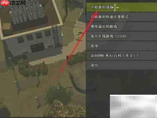 小兵步枪联机方法解析