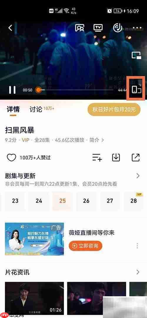 腾讯视频弹幕区域缩小方法