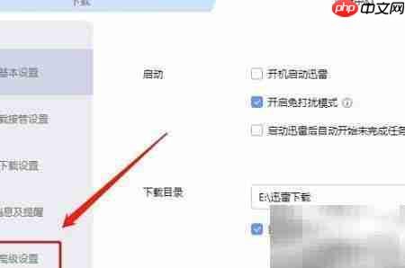 迅雷关联.cda文件设置方法