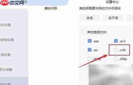 迅雷关联.cda文件设置方法