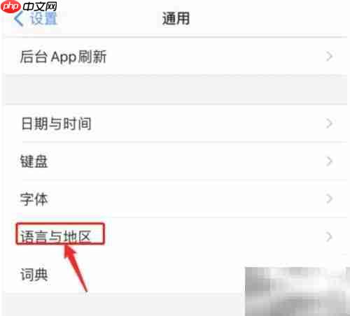iPhone如何设置简体中文