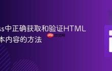 Cypress中正确获取和验证HTML元素文本内容的方法