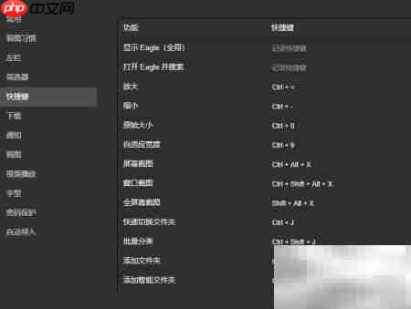 Eagle快捷鍵查看方法