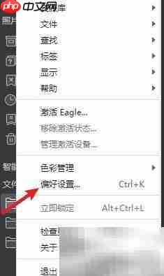 Eagle快捷鍵查看方法
