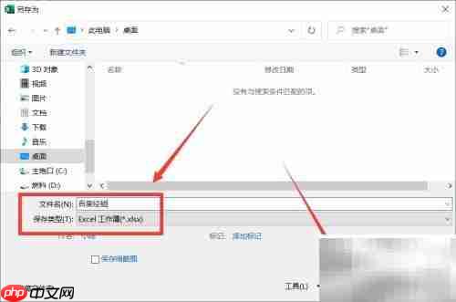 .et文件怎么轉成Excel