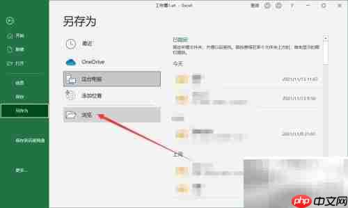 .et文件怎么轉成Excel