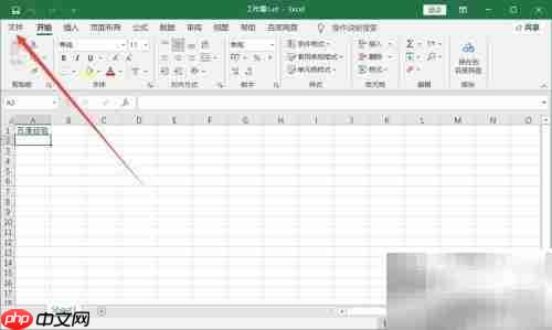 .et文件怎么轉成Excel