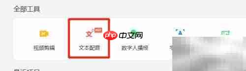 免费配音+自然音效制作技巧