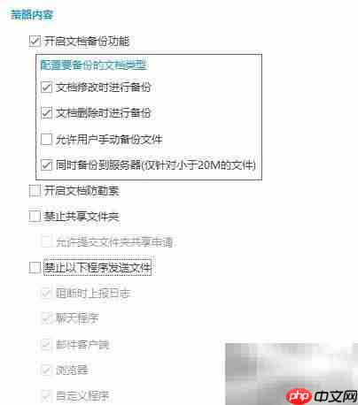电脑文档自动备份设置方法
