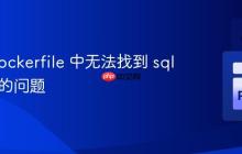 解决 Dockerfile 中无法找到 sqlite3 包的问题