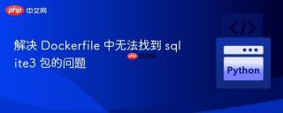 解决 Dockerfile 中无法找到 sqlite3 包的问题