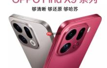 OPPO Find X9系列最全汇总来了：OPPO最强天玑旗舰