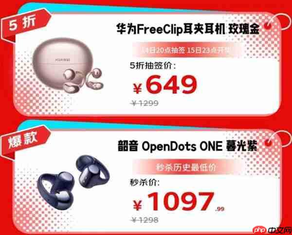 華為、韶音、BOSE等大牌齊聚 京東耳機音箱秒殺日限時5折