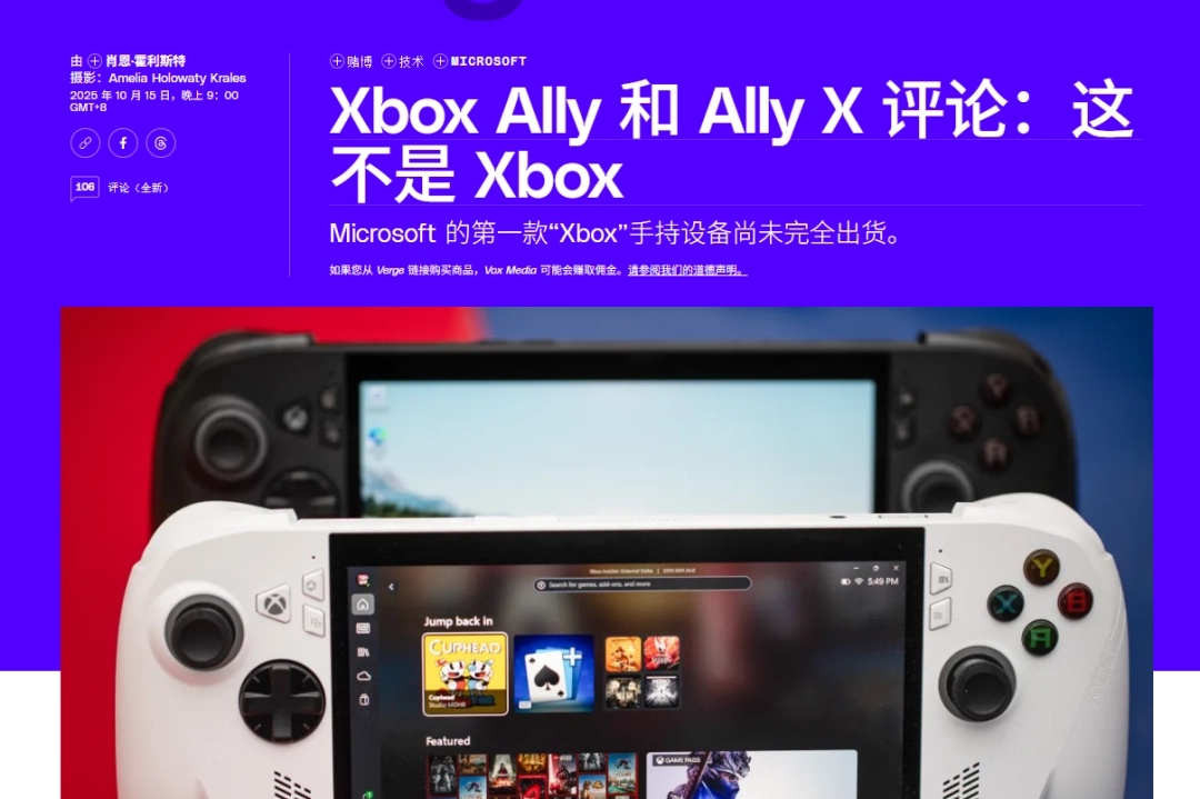 外媒对ROG Xbox Ally评价褒贬不一:粗糙半成品 未来可期?