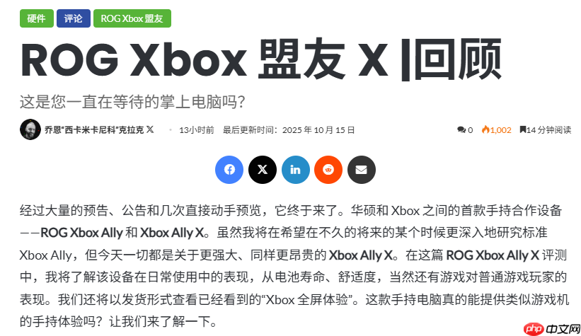外媒对ROG Xbox Ally评价褒贬不一:粗糙半成品 未来可期?