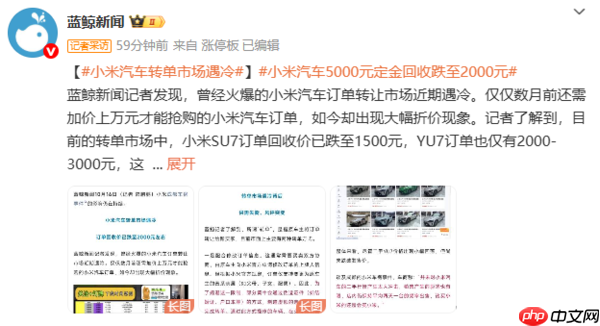 小米YU7定金回收跌至2000元 两个月前曾溢价2万元