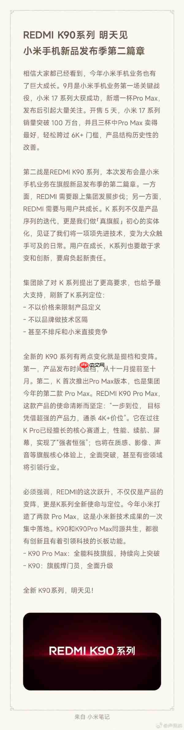 狠起来连小米都打！REDMI第一款Pro Max手机来了：通杀4000元价位  雷军点赞