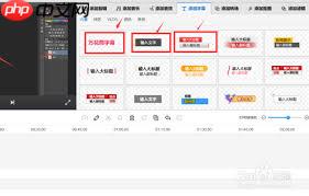 快剪辑怎么添加字幕