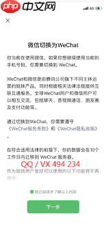 wechat如何切換成微信