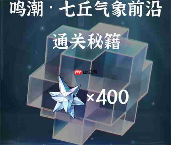 鸣潮七丘气象前沿通关攻略分享