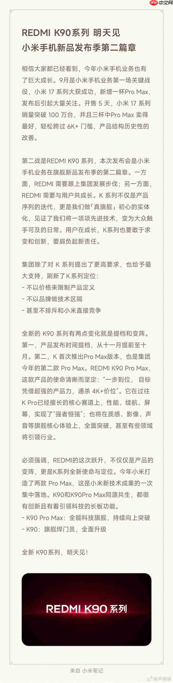 卢伟冰官宣REDMI K90系列下周见!共两款:K90、K90 Pro Max