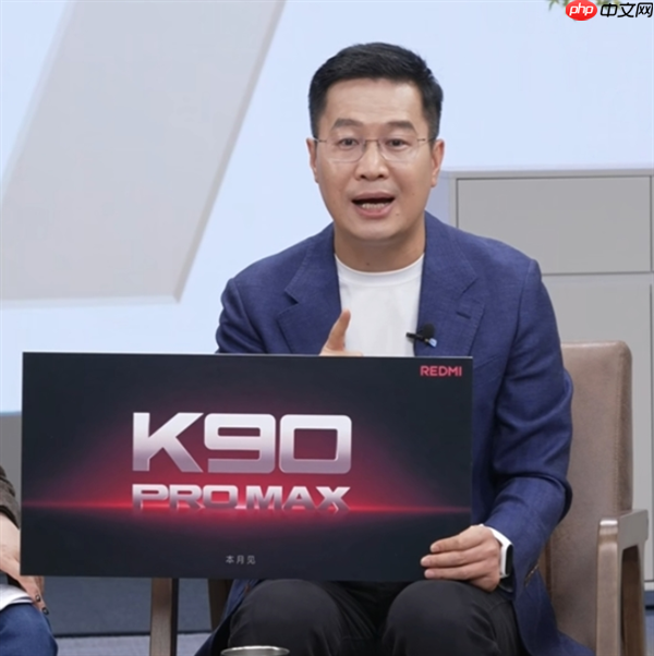 卢伟冰官宣REDMI K90系列下周见!共两款:K90、K90 Pro Max