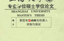 网友扒到宇树 CEO 王兴兴的硕士毕业论文：10 年前就押对了