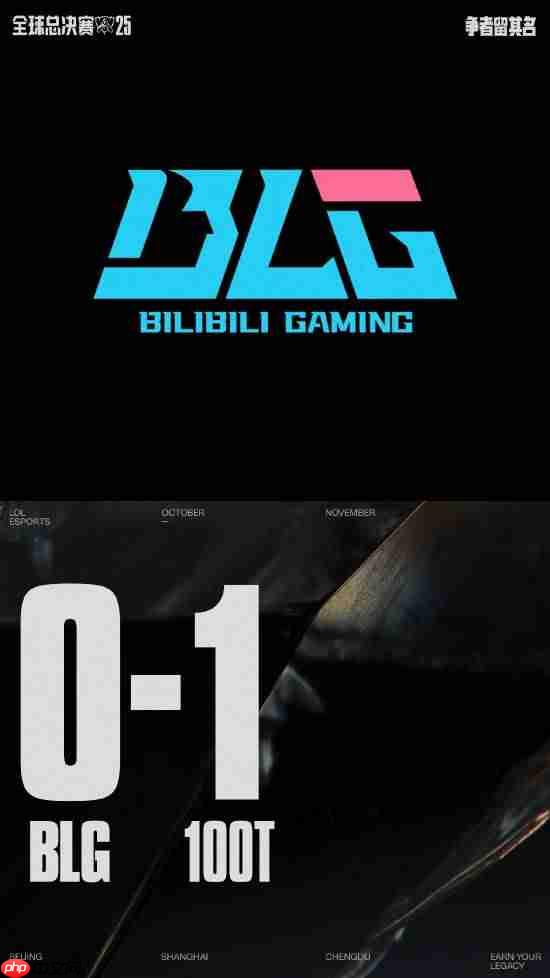 《英雄联盟》s15小组赛第一轮lpl一号种子blg战队败给100t战队 落入0-1组