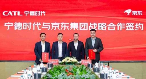 宁德时代与京东集团达成全面战略合作