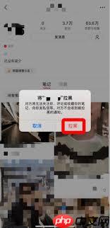 小红书怎么拉黑对方