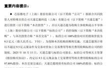 芯原股份：拟联合收购逐点半导体控制权，交易对价不超 9.5 亿元