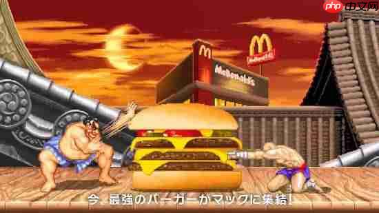《街头霸王》×日本麦当劳联动：吃我一记升龙牛肉堡！