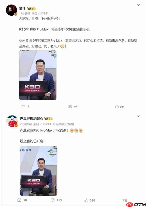 卢伟冰突然官宣REDMI K90 Pro Max：4K档通杀一切