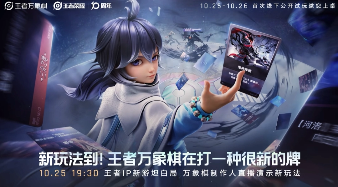 騰訊天美新作《王者萬(wàn)象棋》首爆預(yù)告：主打策略對(duì)戰(zhàn)！