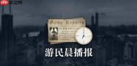 晨报|《宝可梦ZA》GS7分 PS+美服新增阵容公开