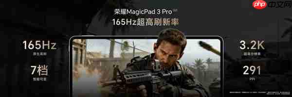 價格真香了！最強安卓旗艦平板榮耀MagicPad3 Pro首銷優(yōu)惠價3799元起