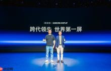 iQOO 与三星显示宣布：iQOO 15 搭载 2K LEAD OLED