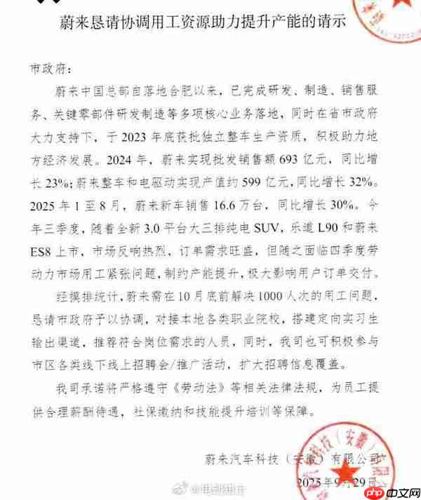 蔚来发布协调用工资源助力提产请示 10月底新招1000人