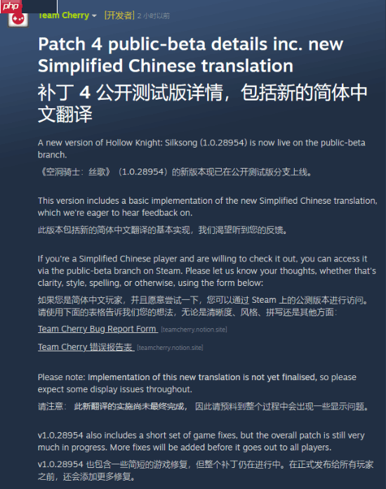 《空洞骑士:丝之歌》官方“中译中”补丁来了!已上线测试