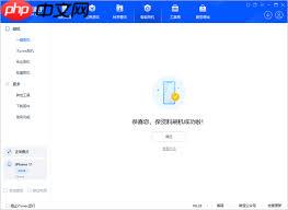 iOS18.1.1怎样一键刷机