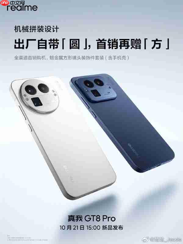 真我外观质感新巅峰!GT8 Pro设计细节公布 行业首创机械拼装+金属中框