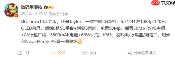 華為nova 14活力版核心規(guī)格確定！麒麟8系5G芯片、出廠鴻蒙5系統(tǒng)