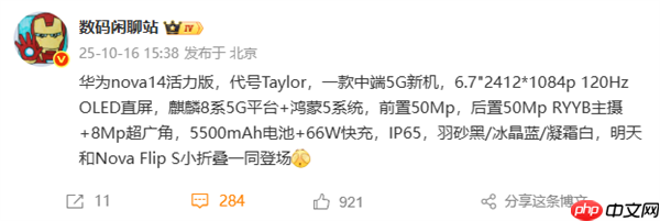 华为nova 14活力版核心规格确定!麒麟8系5G芯片、出厂鸿蒙5系统