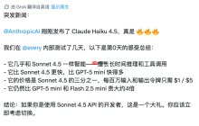 Anthropic 发布 Claude Haiku 4.5，速度更快、价格更便宜