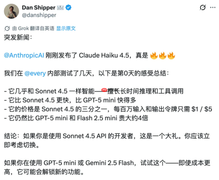 Anthropic 发布 Claude Haiku 4.5，速度更快、价格更便宜