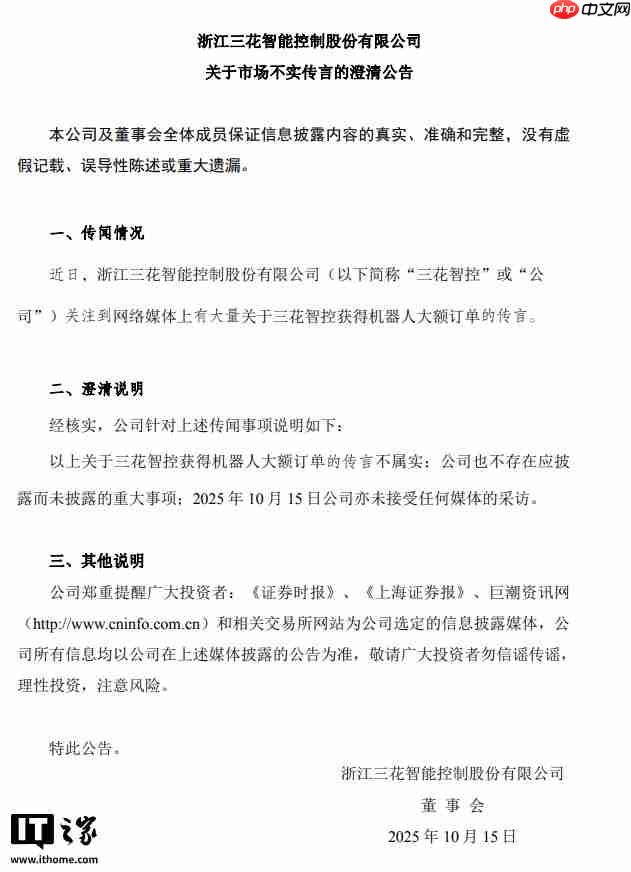 三花智控辟谣:获得特斯拉 Optimus 机器人大额订单的传言不属实