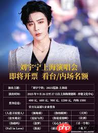 刘宇宁2025演唱会门票价格是多少