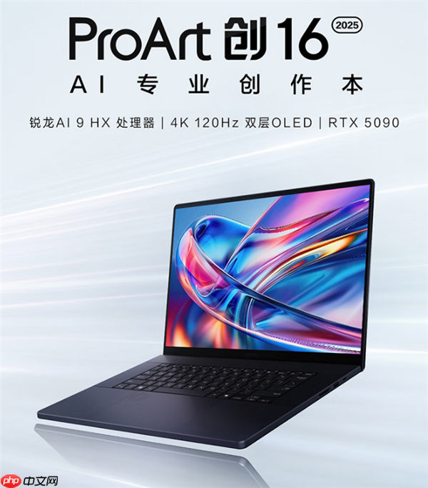 華碩ProArt 創(chuàng)16 2025 AI專業(yè)創(chuàng)作本：為創(chuàng)作者打造的“移動(dòng)堡壘”