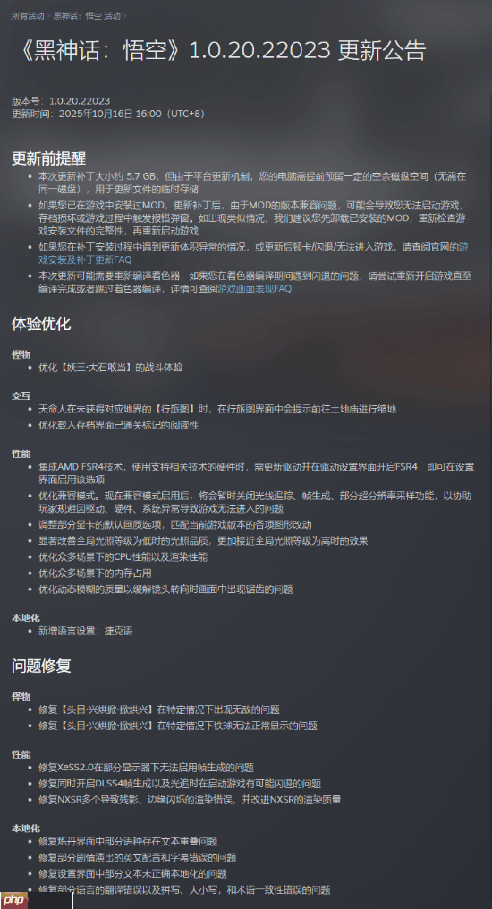 《黑神话:悟空》Steam新更新现已正式上线!大小约5.7GB