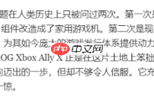 外媒辣評(píng)Xbox掌機(jī)：賣(mài)1000美元的“半成品”！